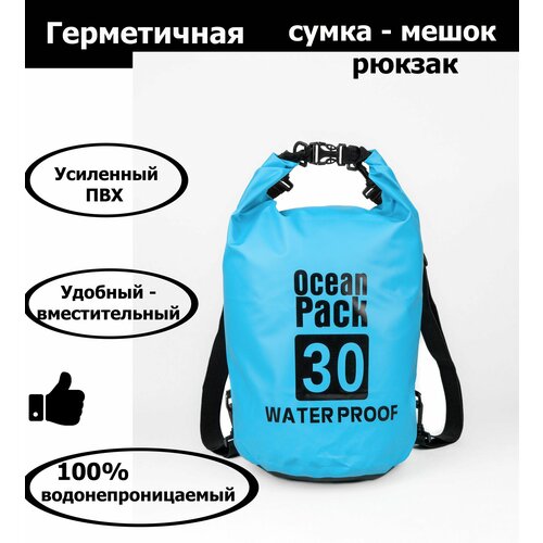 Непромокаемая водонепроницаемая герметичная сумка мешок Ocean Pack 30 литров (30 л) с клапаном и лямками