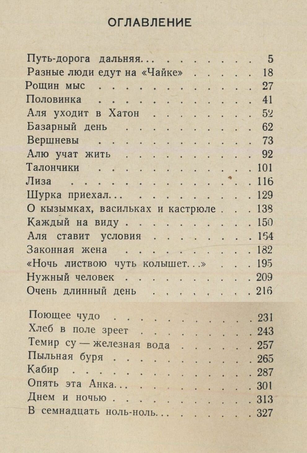 Жара в Хатоне — фото 1