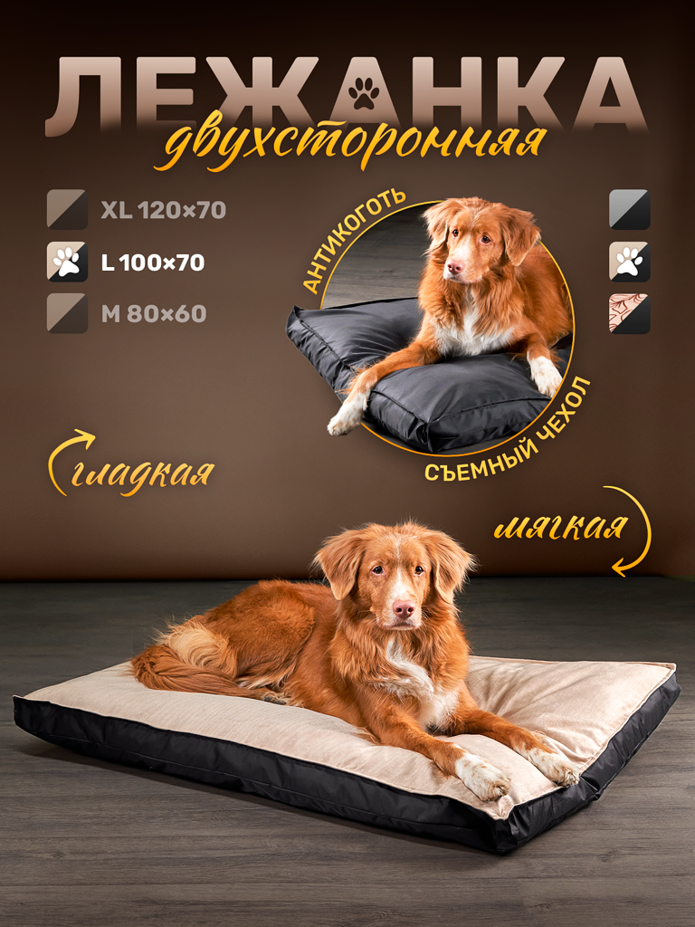 Лежанка антивандальная для крупных собак и кошек микровелюр 100*70 см Бежевый / черный