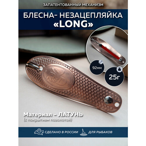 Умная блесна-незацепляйка ReD LONG
