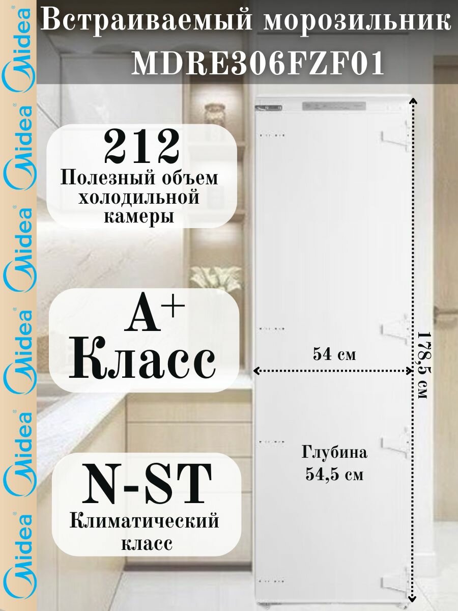 Встраиваемая морозильная камера Midea MDRE306FZF01
