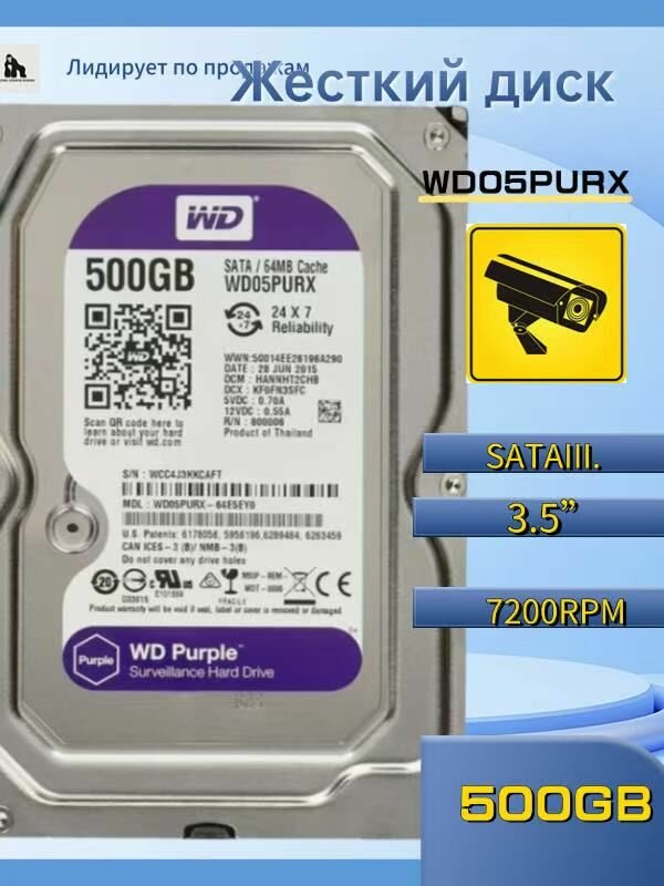 Western Digital 500 ГБ Внутренний жесткий диск (WD05PURX)