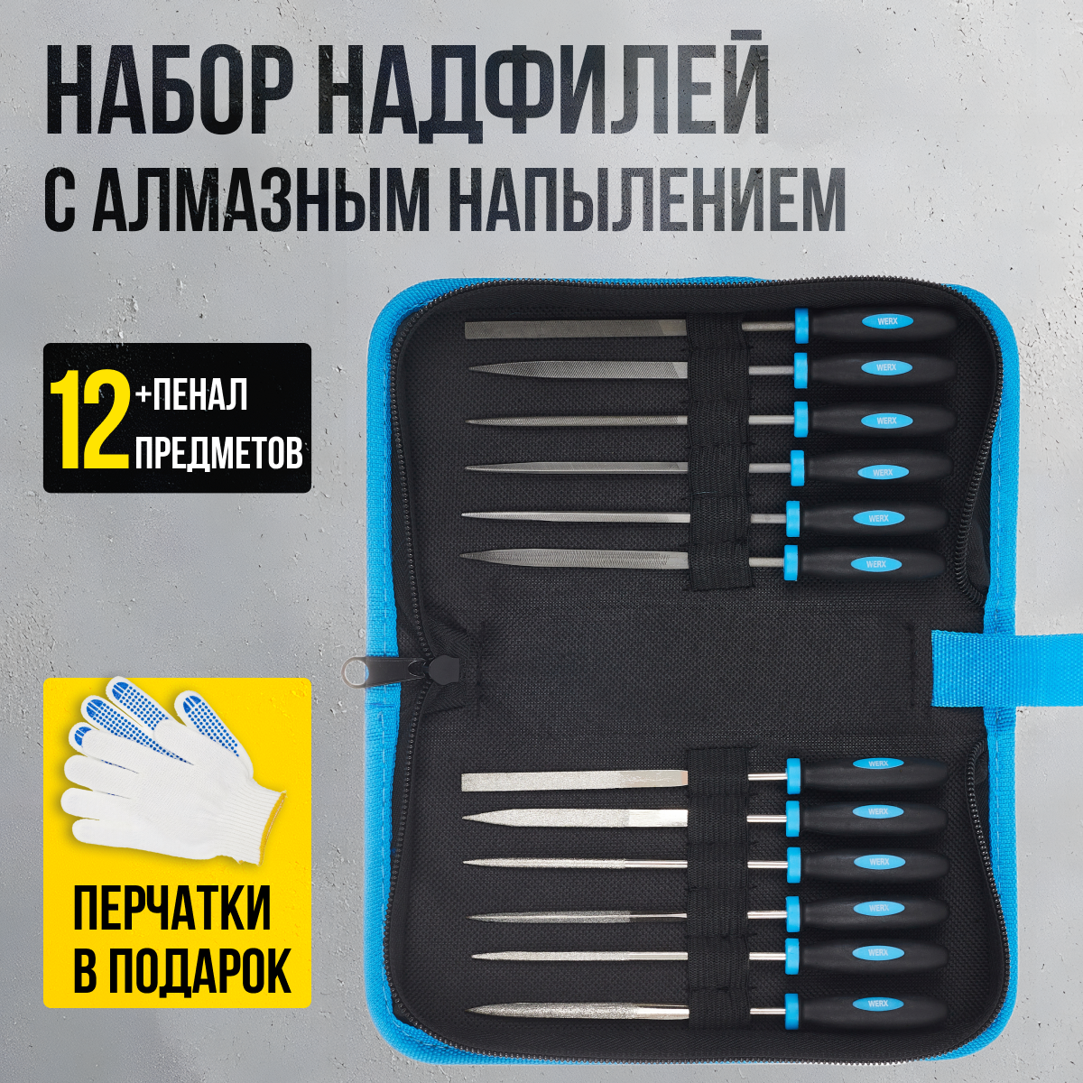 Набор напильников и надфилей, 13 предметов в пенале + подарок