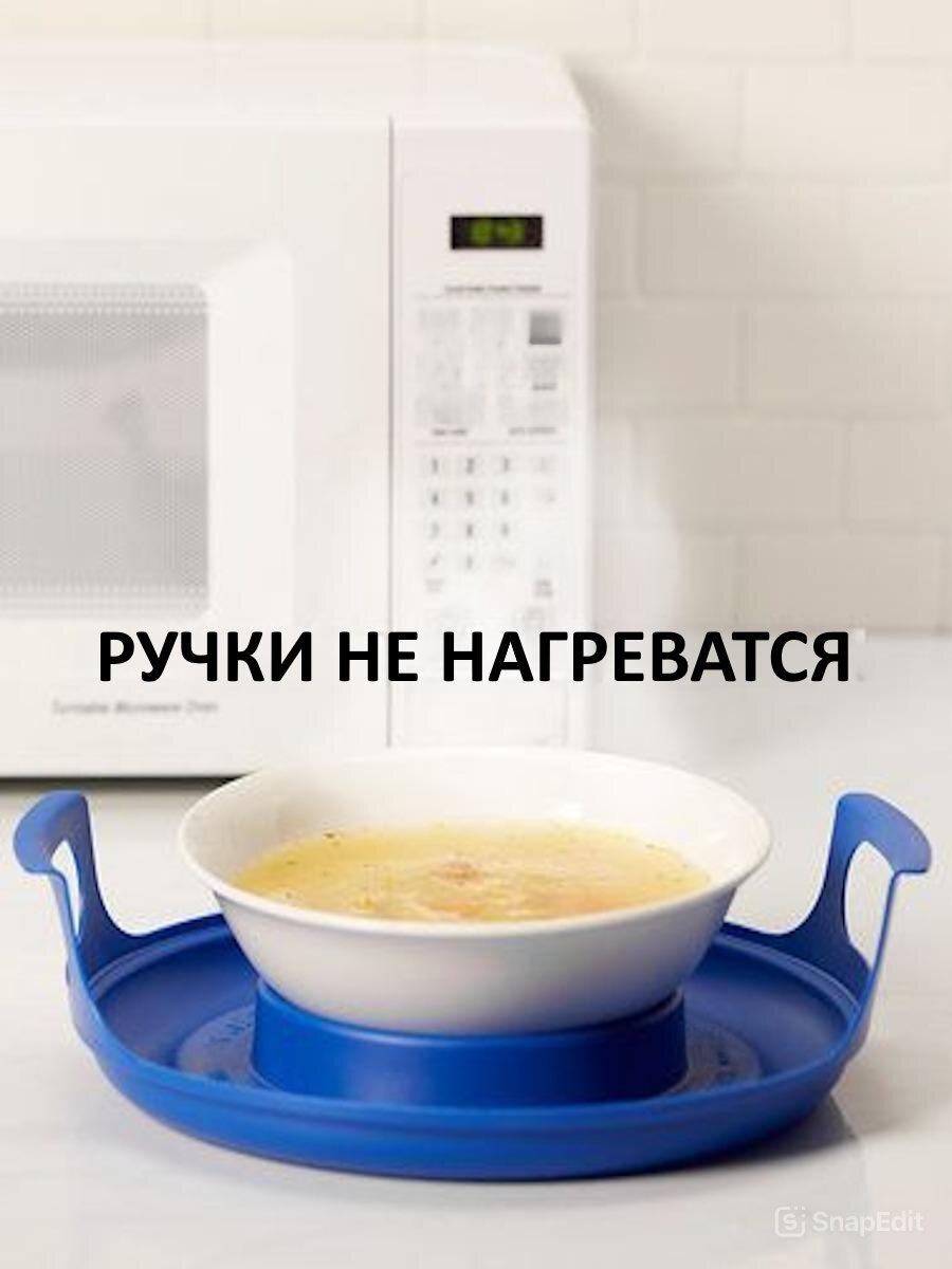 Подставка-поднос для тарелок в микроволновую печь для разогрева пищи — фото 1