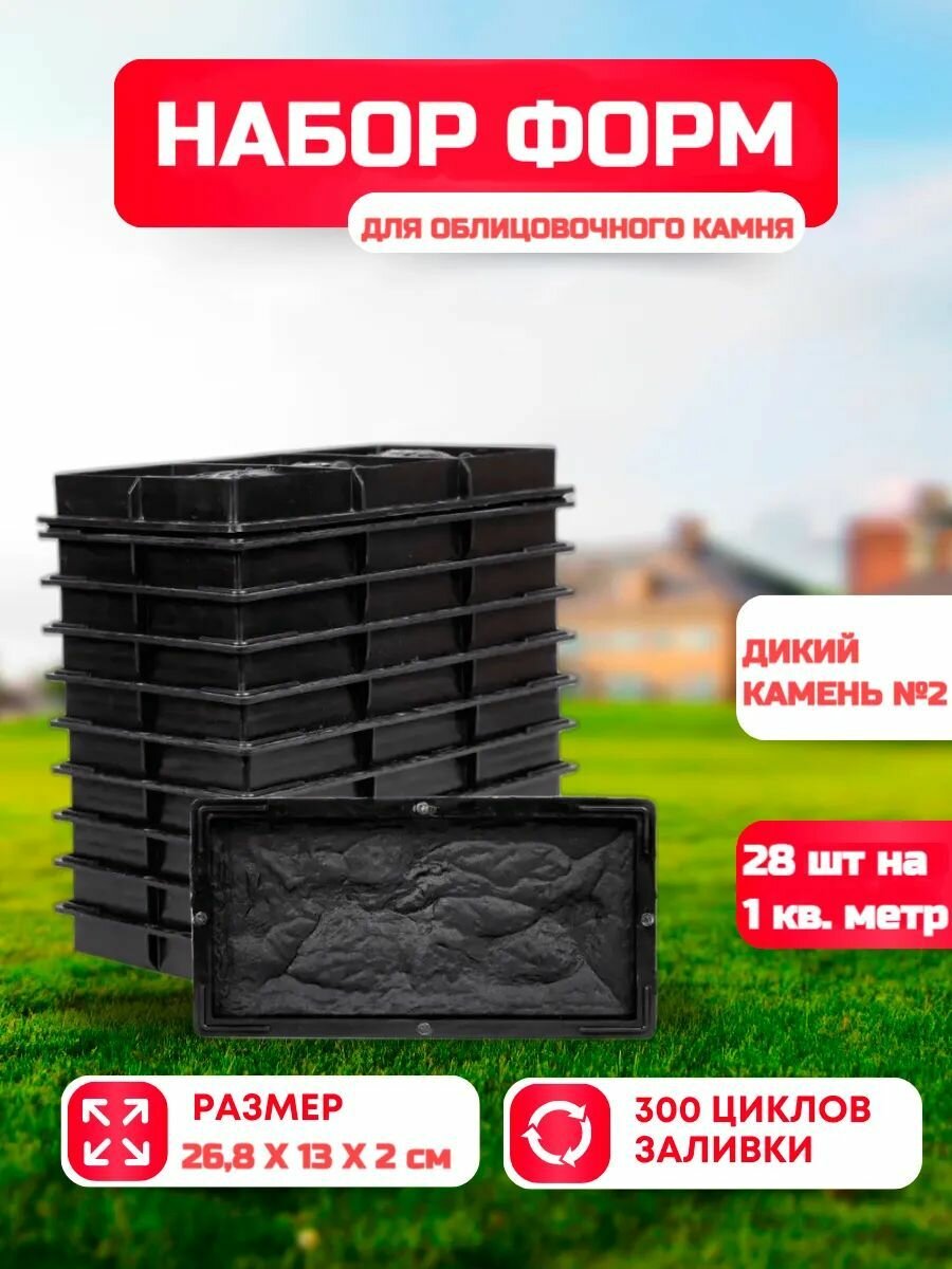 Форма для облицовочного камня  декоративного кирпича  Дикий камень  2   26 8х13х2см