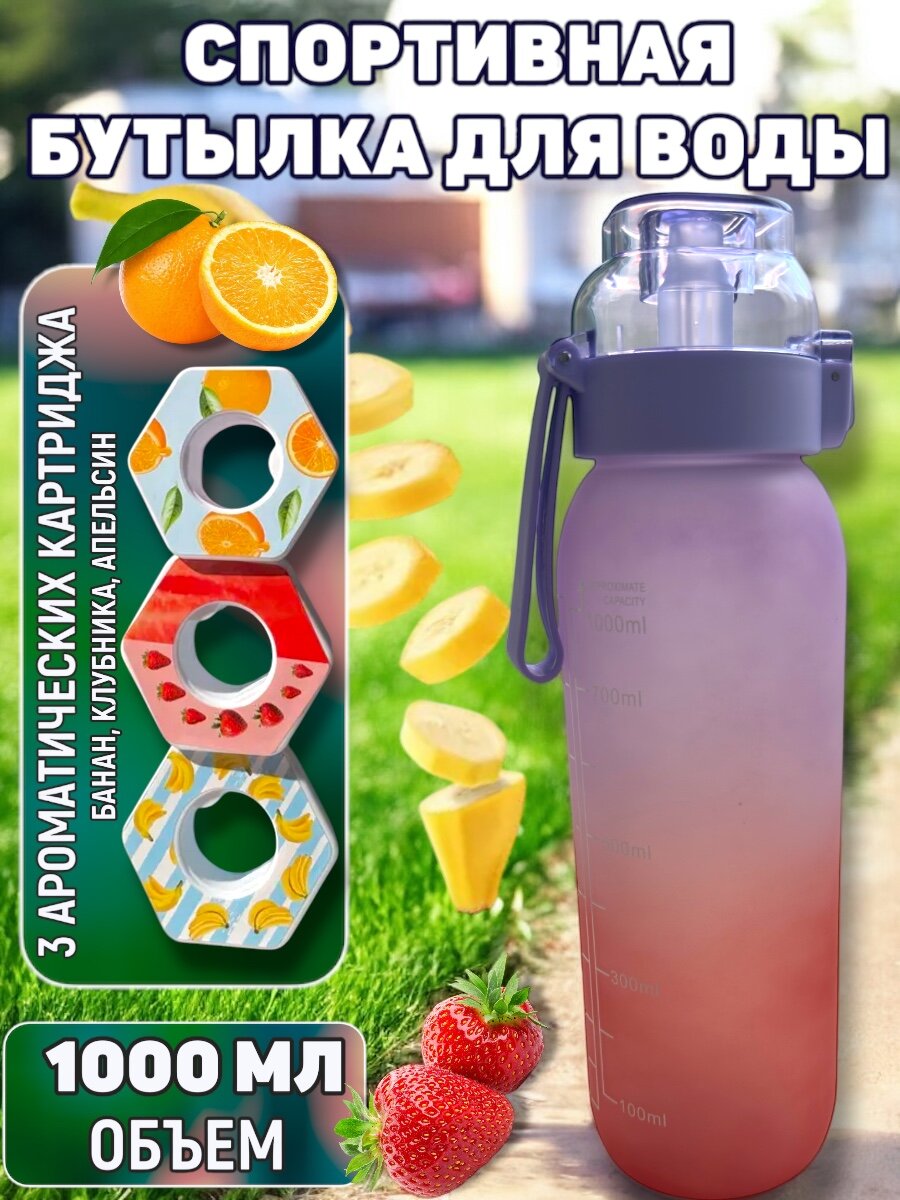 Бутылка для воды air up со вкусом спортивная 1000 мл