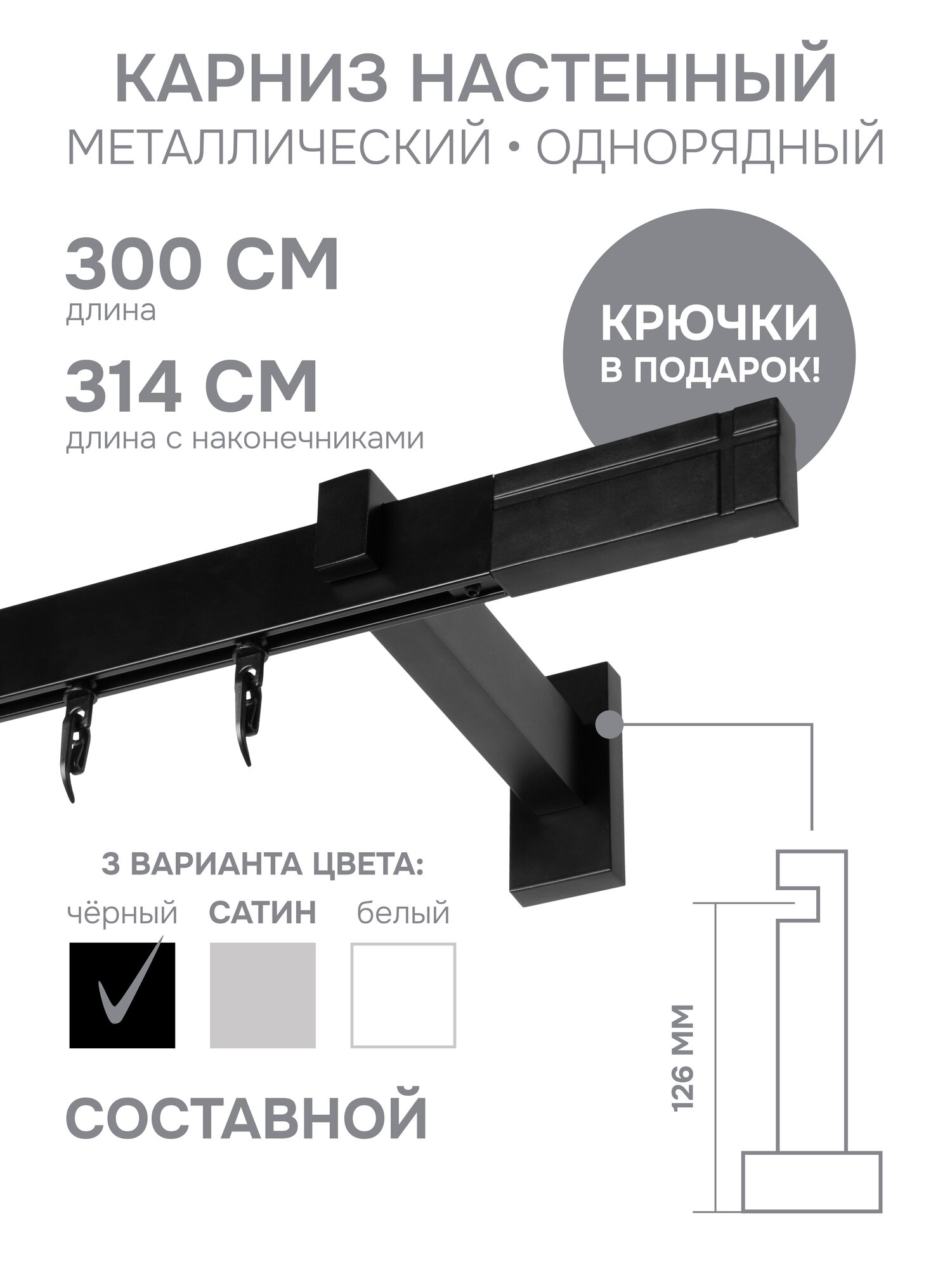 Карниз для штор однорядный Хай Тек, "Эскар", Кросс, металл, черный, 300 см арт.4114300