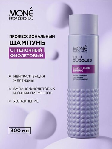Изображение товара Профессиональный оттеночный шампунь для блондинок MONE PROFESSIONAL, 300 мл