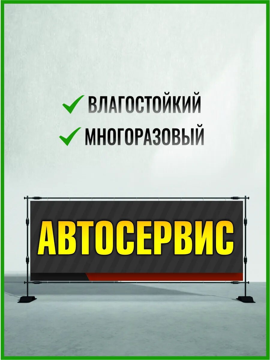Баннер автосервис 1500 х 500 мм — фото 1