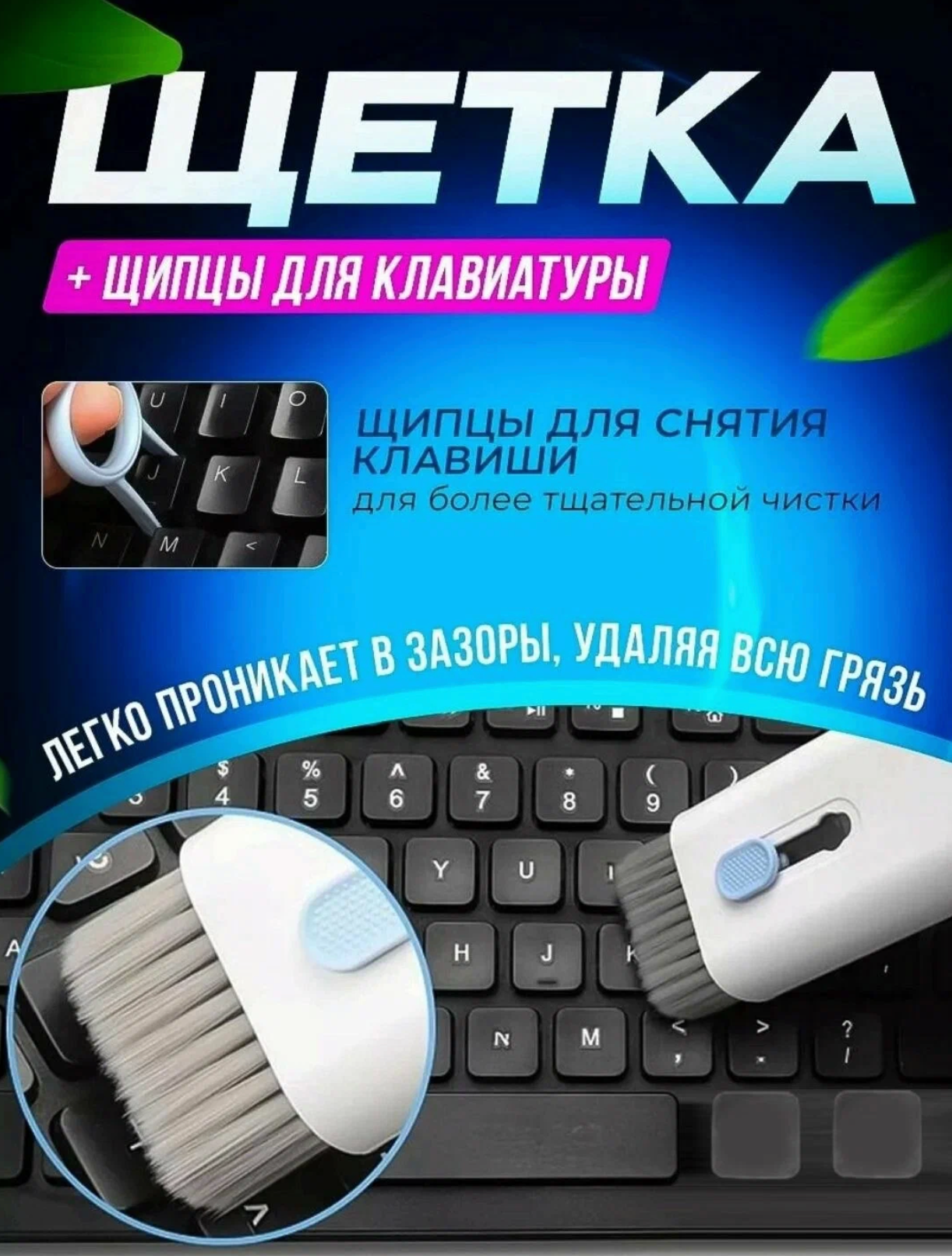 Многофункциональная щетка для чистки наушников, клавиатуры, экрана телефонов и ноутбуков 7 в 1 — фото 1