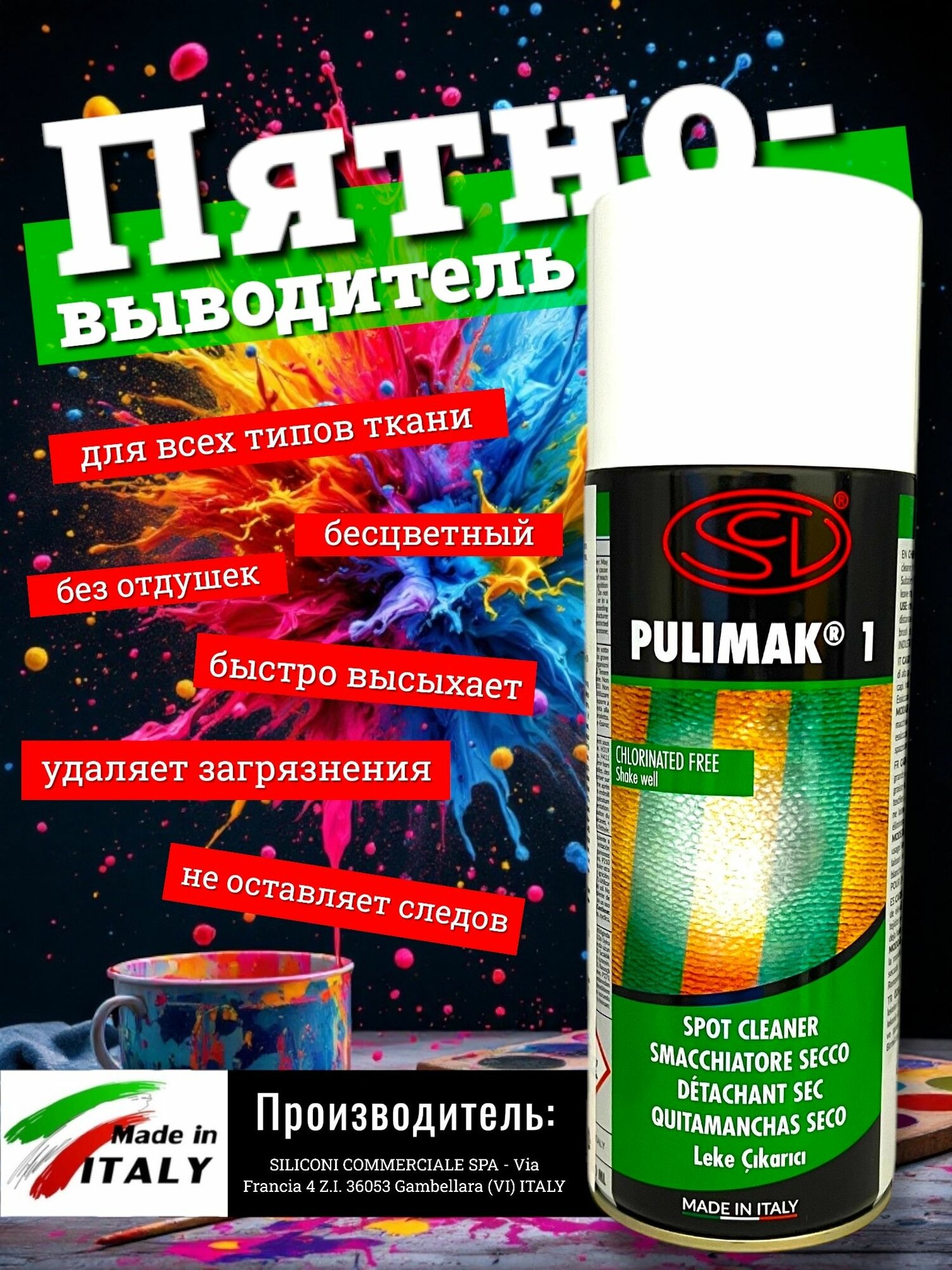 Пятновыводитель для жирных и масляных пятен SILICONI PULIMAK-1