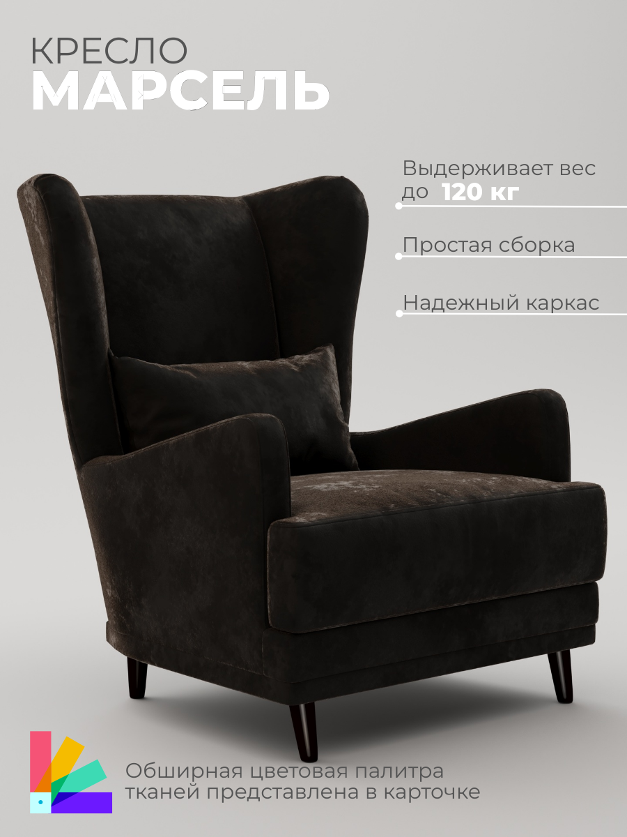 Кресло Марсель фабрика W&B, для дома, Плюш 08, Цвет кресла: коричневый