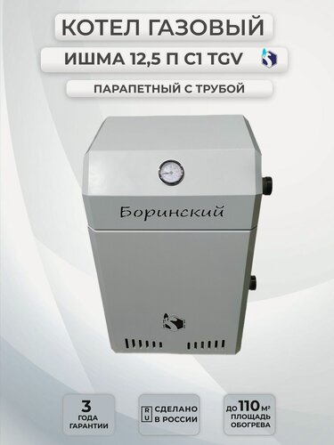 Изображение товара Котел газовый парапетный ишма 12,5 TGV, одноконтурный, напольный, белый