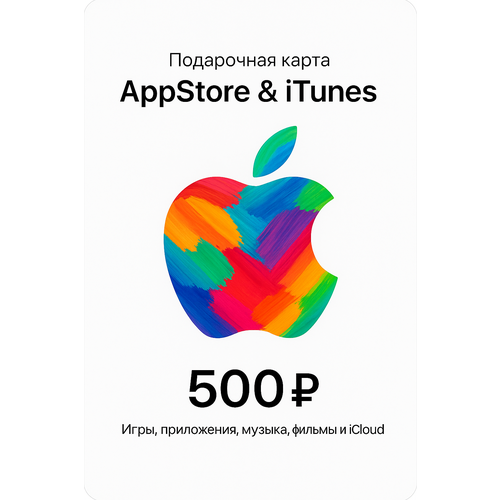 Подарочная карта Apple Россия 500 руб iCloud AppStore Apple Music Пополнение счета Apple Россия 135500₽