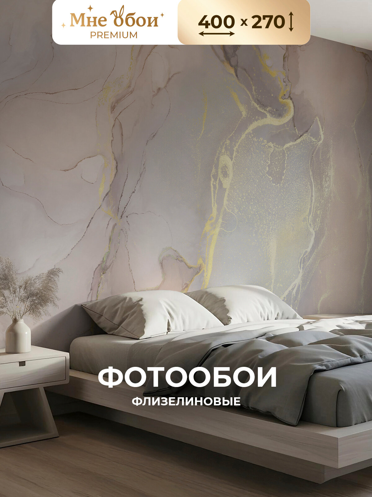 Фотообои 3D на стену флизелиновые "Жемчужный флюид" 400х270 (ШхВ) обои 3д в спальню, в зал, на кухню