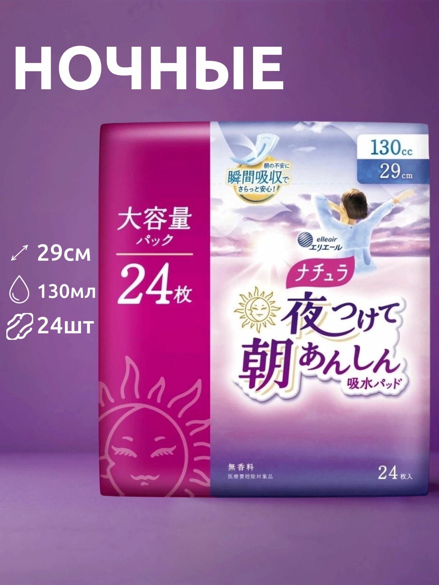 DAIO Супервпитывающие ночные гигиенические прокладки для обильных выделений с мягкой поверхностью 29 см / 130 мл 24 шт
