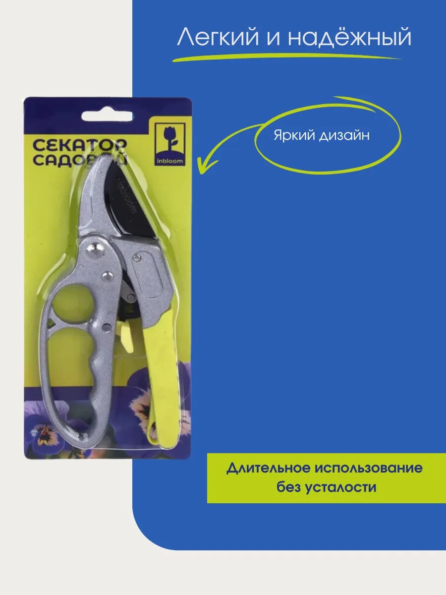 Секатор Inbloom, рычажный, с тефлоновым покрытием, с эфесом, алюминий, — фото 1