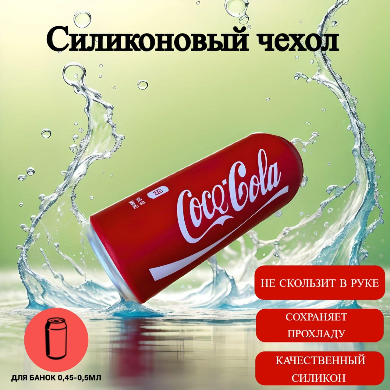 Чехол на банку пива 