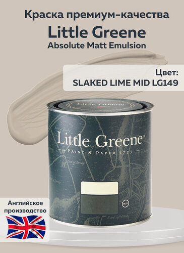 Изображение товара Краска Little Greene Absolute Matt Emulsion, 1 л, цвет SLAKED LIME MID LG149