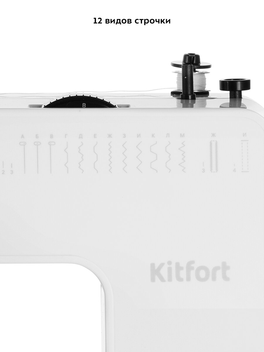 Швейная машина Kitfort КТ-6044 — фото 1