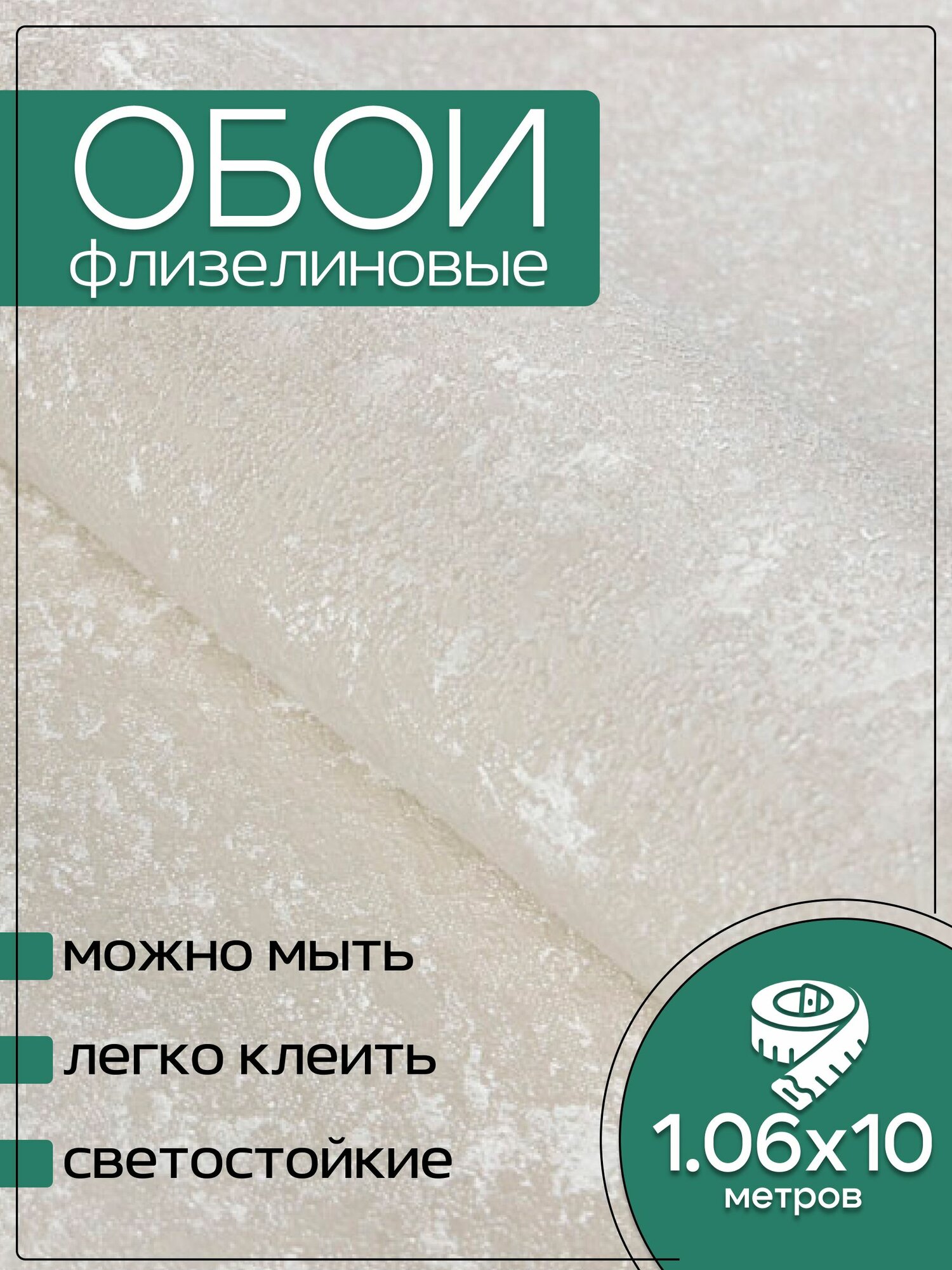Обои флизелиновые бежевые Аспект 70621-12 Бруно 106Х10м. Без подгона