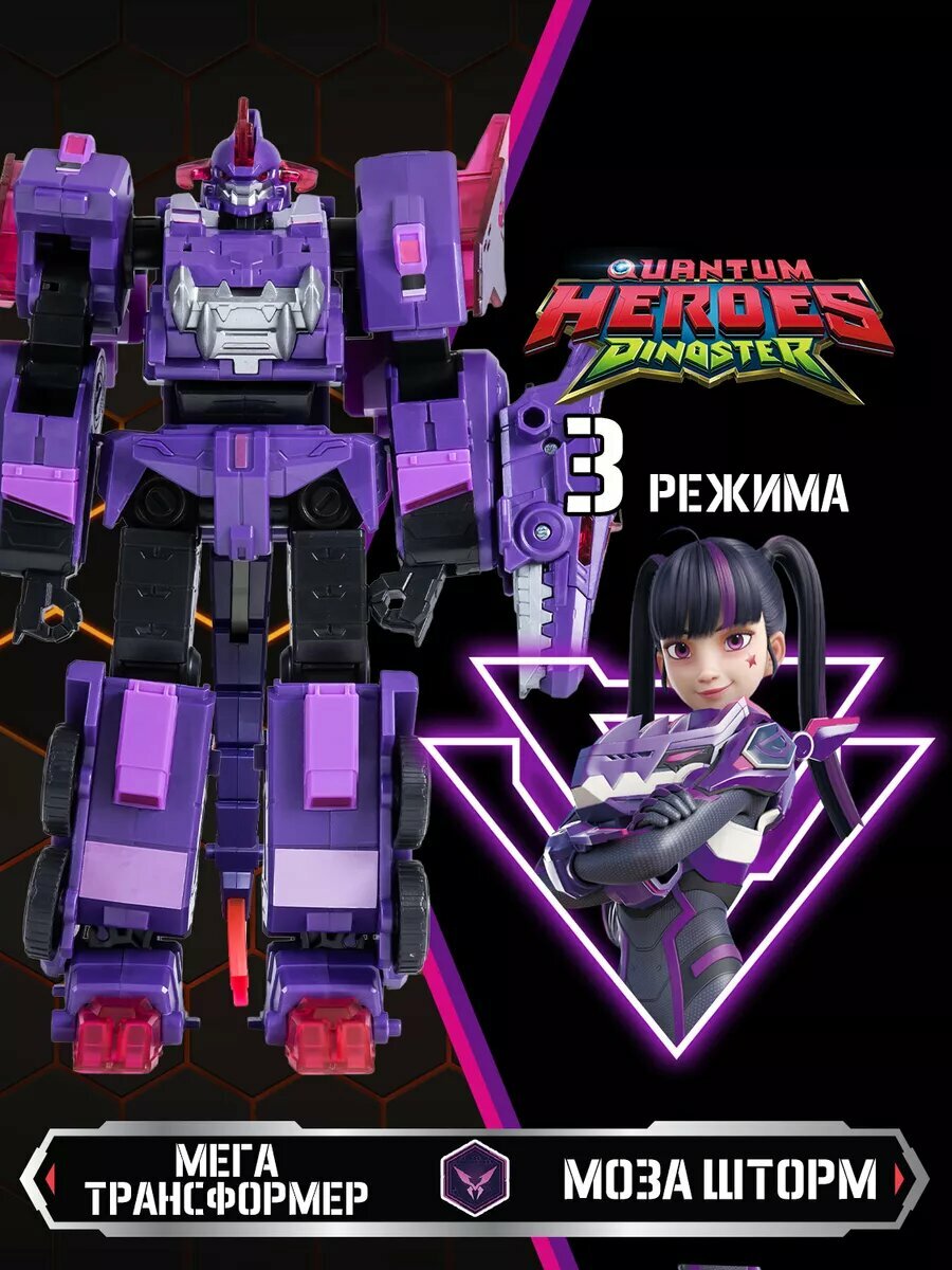 Диностер. Робот-трансформер 3-в-1 Моза Шторм. Dinoster