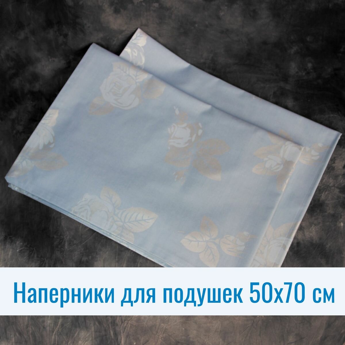 Наперники для подушек 50х70 см ткань: тик пуходержащий 2см