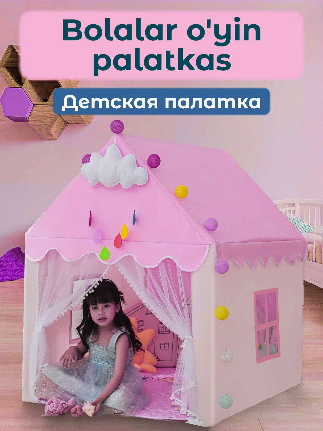 Детская игровая палатка домик для детей, просторная, тканевая, разные размеры