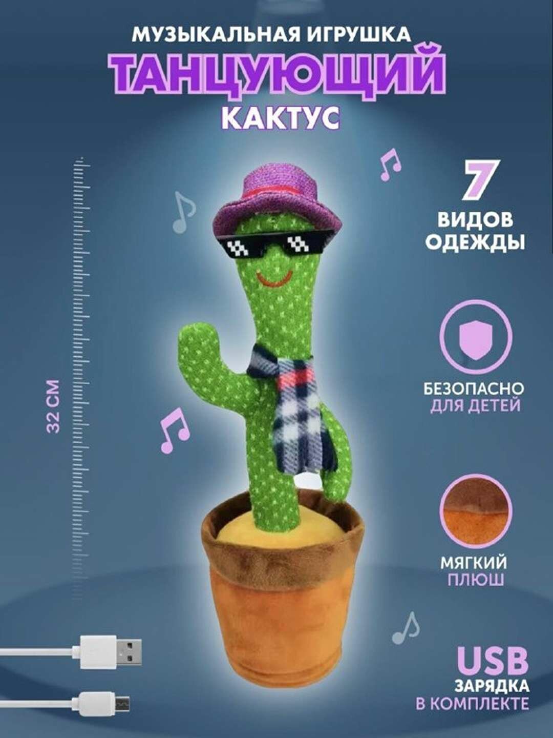 Игрушка "Кактус", танцующий, музыкальный, USB-питание, LED-подсветка, 34 см