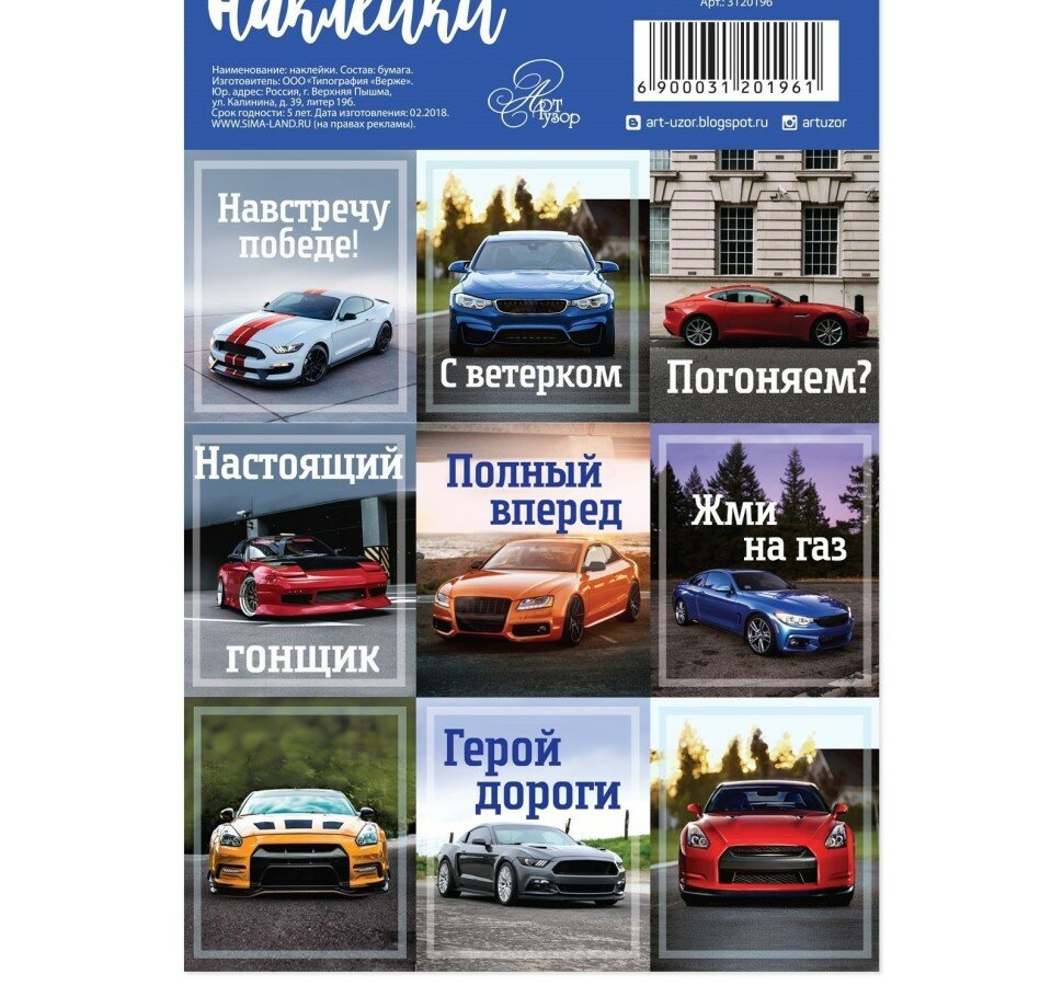 Наклейки детские бумажные «Машинки», c раскраской на обороте, 11 х 15.5 см