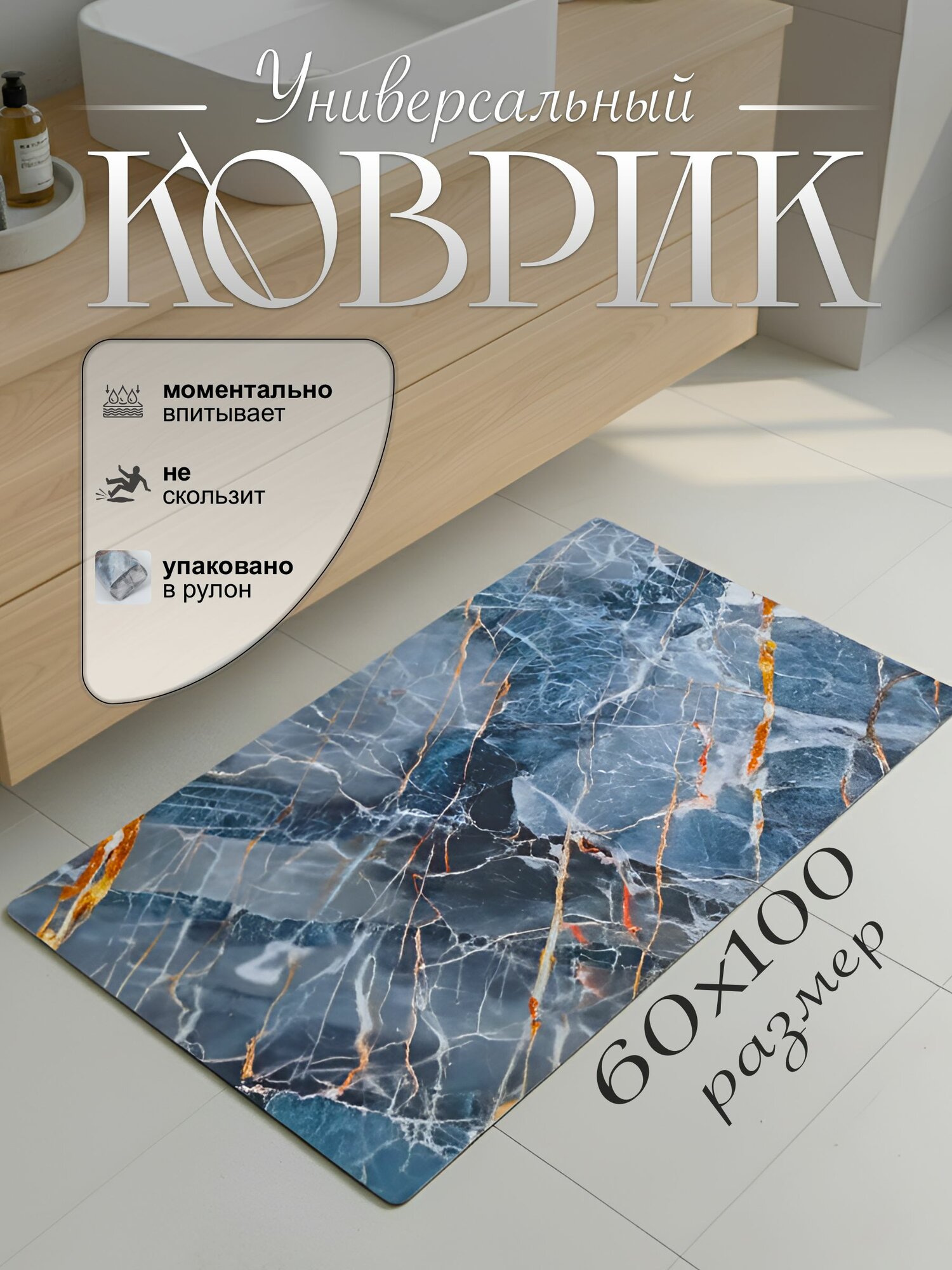 Коврик для ванной 60х100см противоскользящий диатомитовый серый мрамор