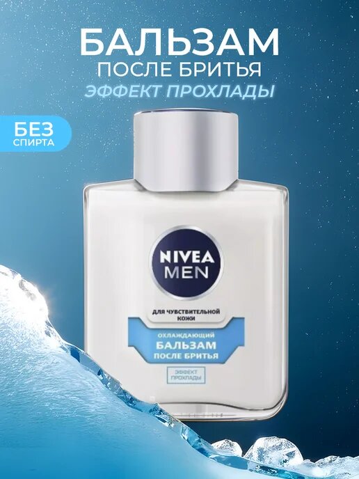 NIVEA Men Бальзам после бритья Охлаждающий, эффект прохлады 100мл — фото 1