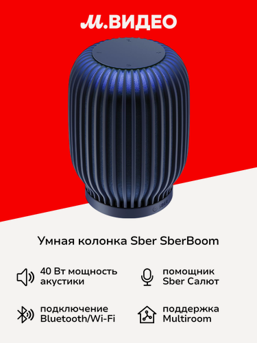Изображение товара Умная колонка Sber SberBoom с GigaChat 2.0, 40 Вт, синий