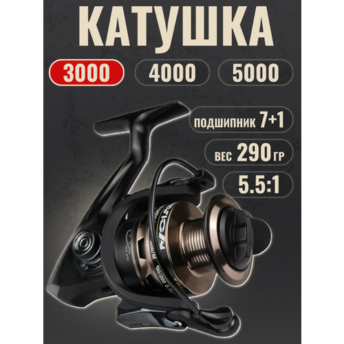Катушка для спиннинга ТР 3000 (7+1 подшипник) для донки / удочки / фидера