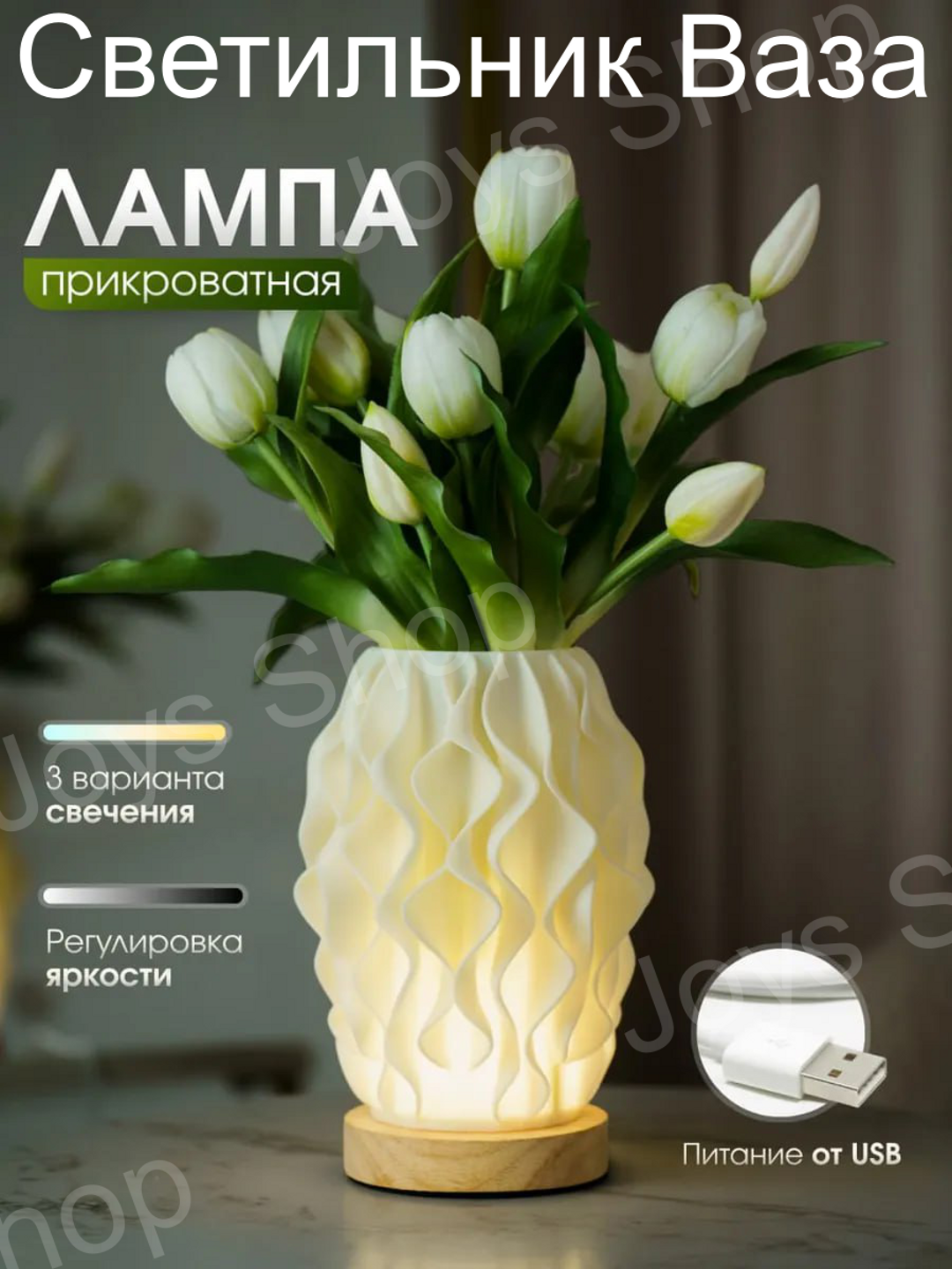 Светильник-ваза "Два в одном" LED, настольная, 3 режима свечения,