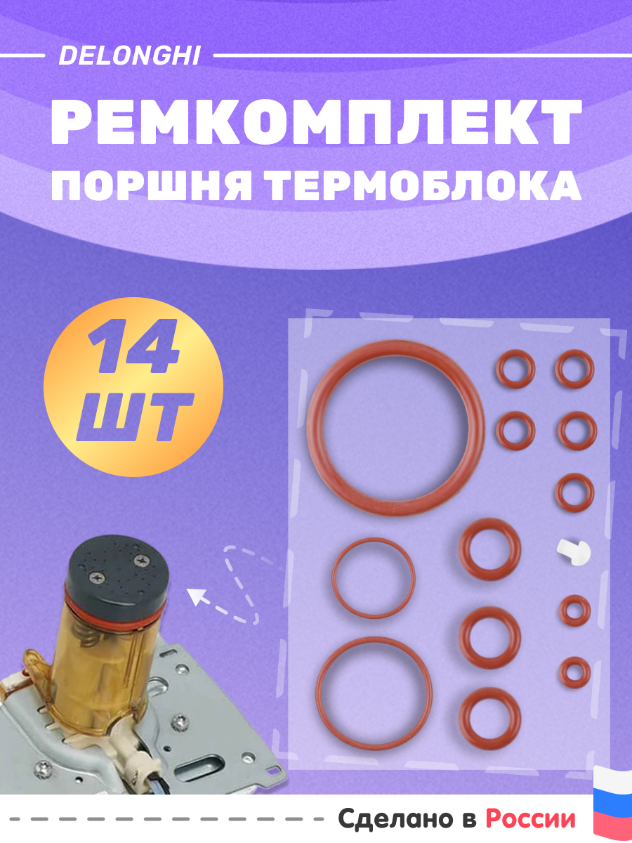 Ремкомплект верхней основы поршня кофемашины Delonghi Magnifica ECAM ETAM 20201708