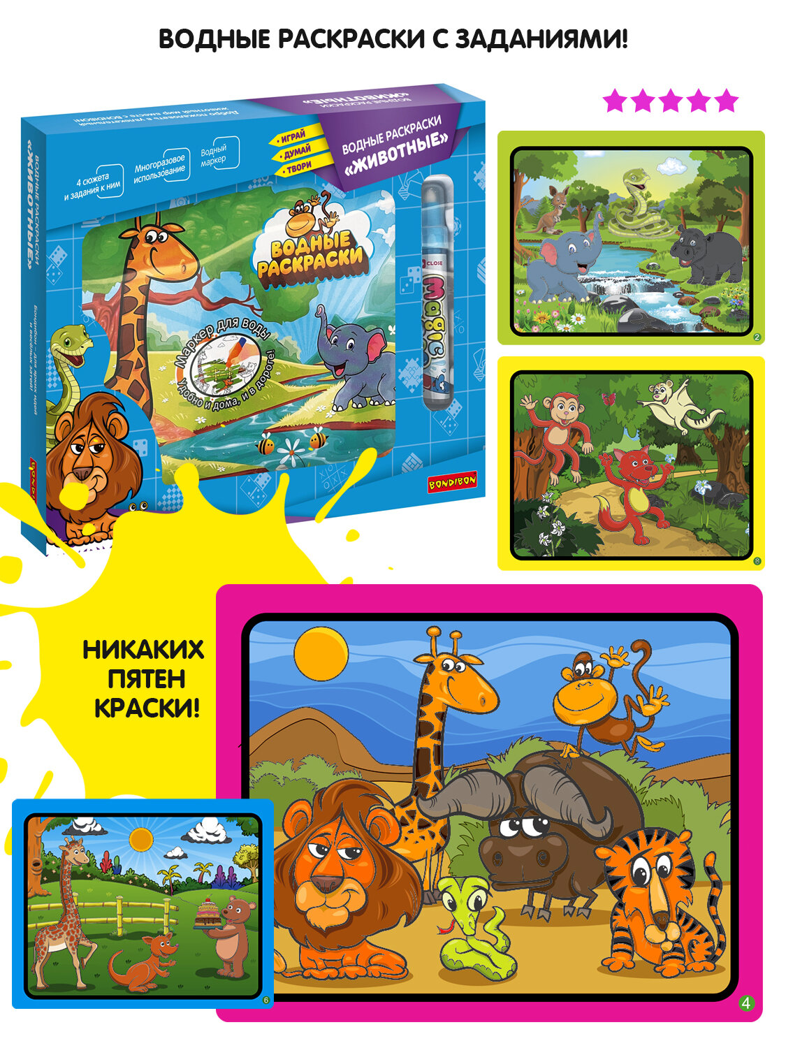 Настольная игра водные раскраски "животные" 4 сюжета и задания Играй Думай Твори Bondibon