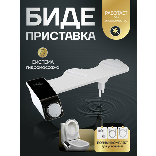 фото Биде приставка для унитаза simple bidet cold