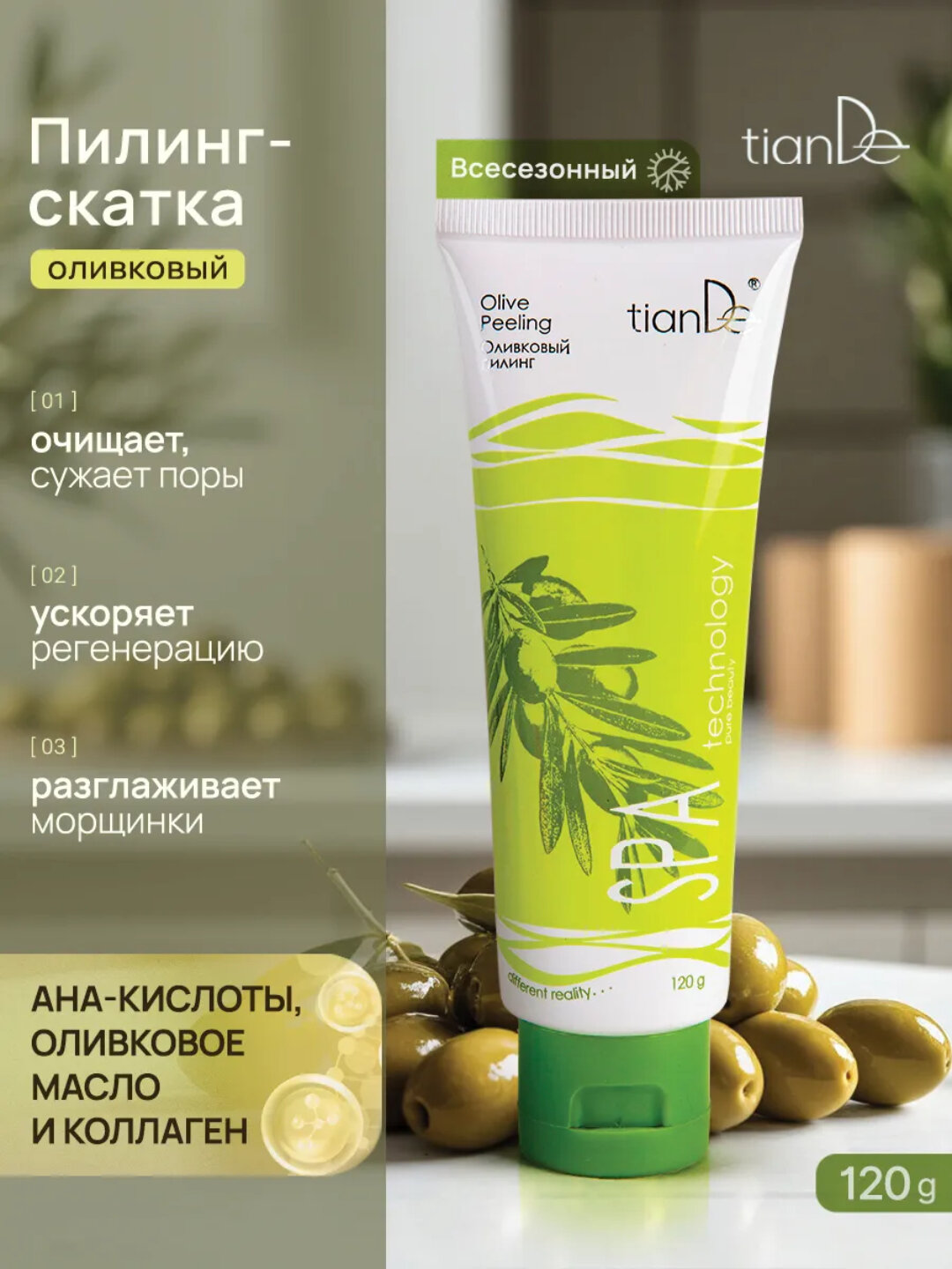 Пилинг-скатка TianDe Spatechnology оливковый