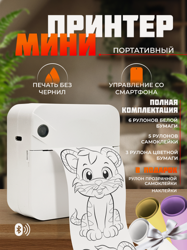 Изображение товара Беспроводной портативный мини-принтер для этикеток, с телефона