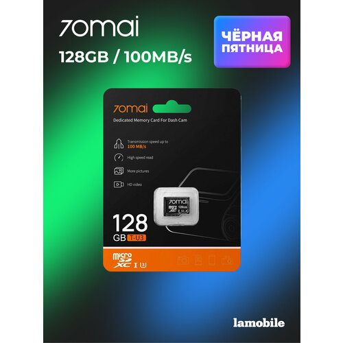 Карта памяти microSDXC 70mai 128 ГБ