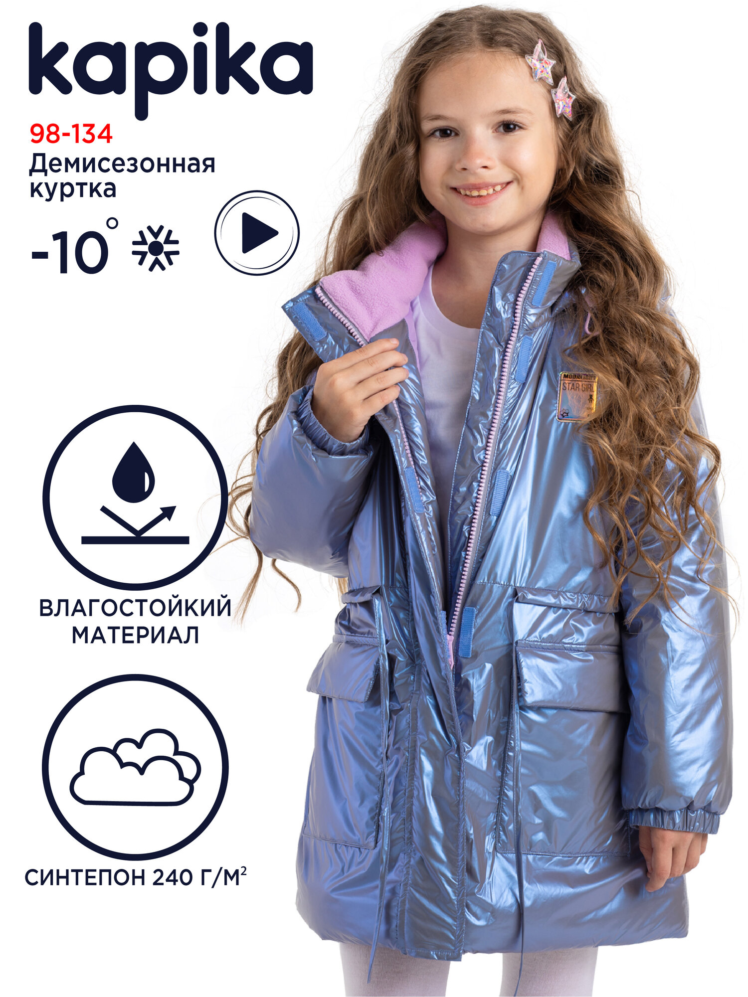 Куртка Kapika размер 116 голубой