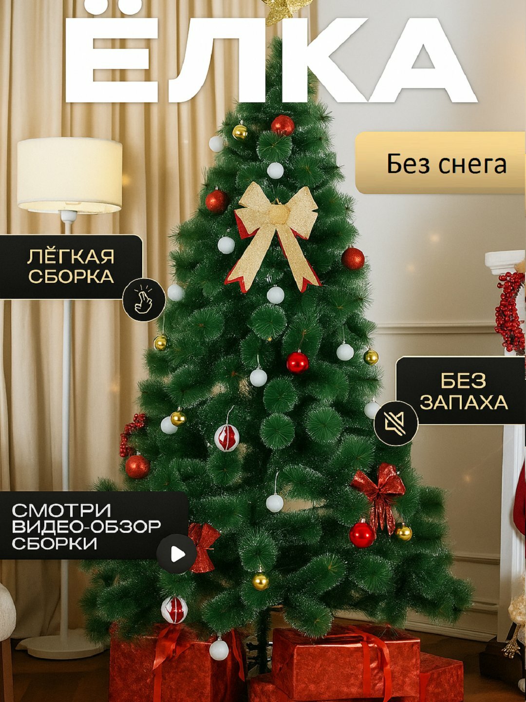 Искусственная ёлка зелёная 90 см, 120 см, 150 см, 180 см — праздничная новогодняя красавица