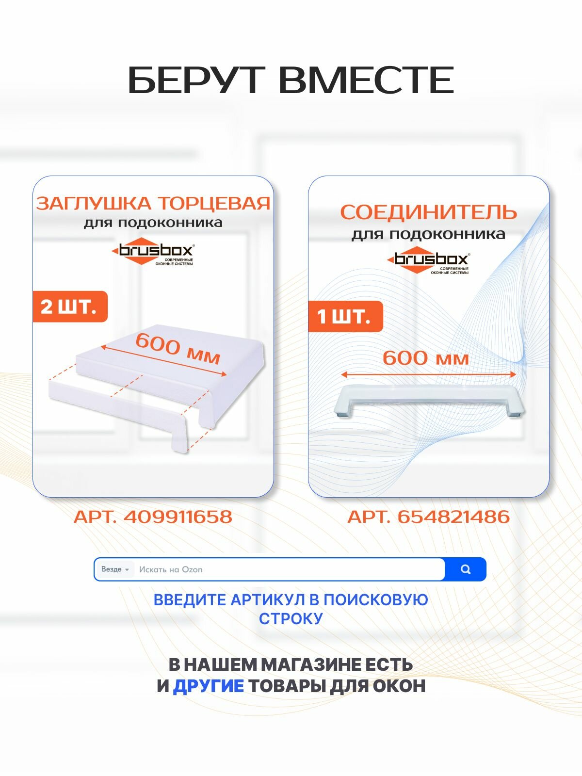 Подоконник ПВХ BRUSBOX, 150х1000 мм, мрамор — фото 1
