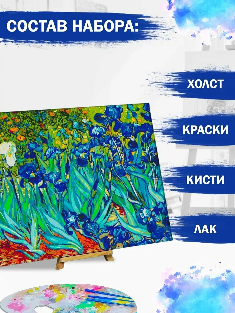 Картина по номерам Школа талантов на холсте, с подрамником "Ирисы" Винсент ван Гог, 40*50 см — фото 1