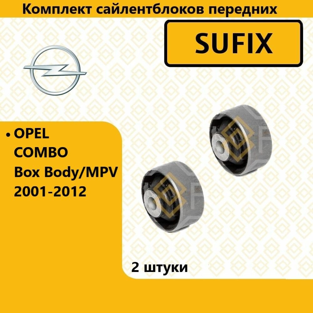 Комплект сайлентблоков передних, опель комбо / OPEL COMBO Box Body/MPV 2001-2012