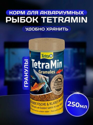 Изображение товара Корм для аквариумных рыб TetraMin Granules 250 мл медленно тонущие гранулы, для всех видов, Германия