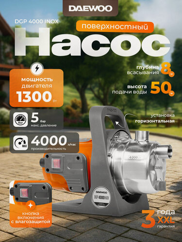 Изображение товара Насос поверхностный DAEWOO DGP 4000 inox