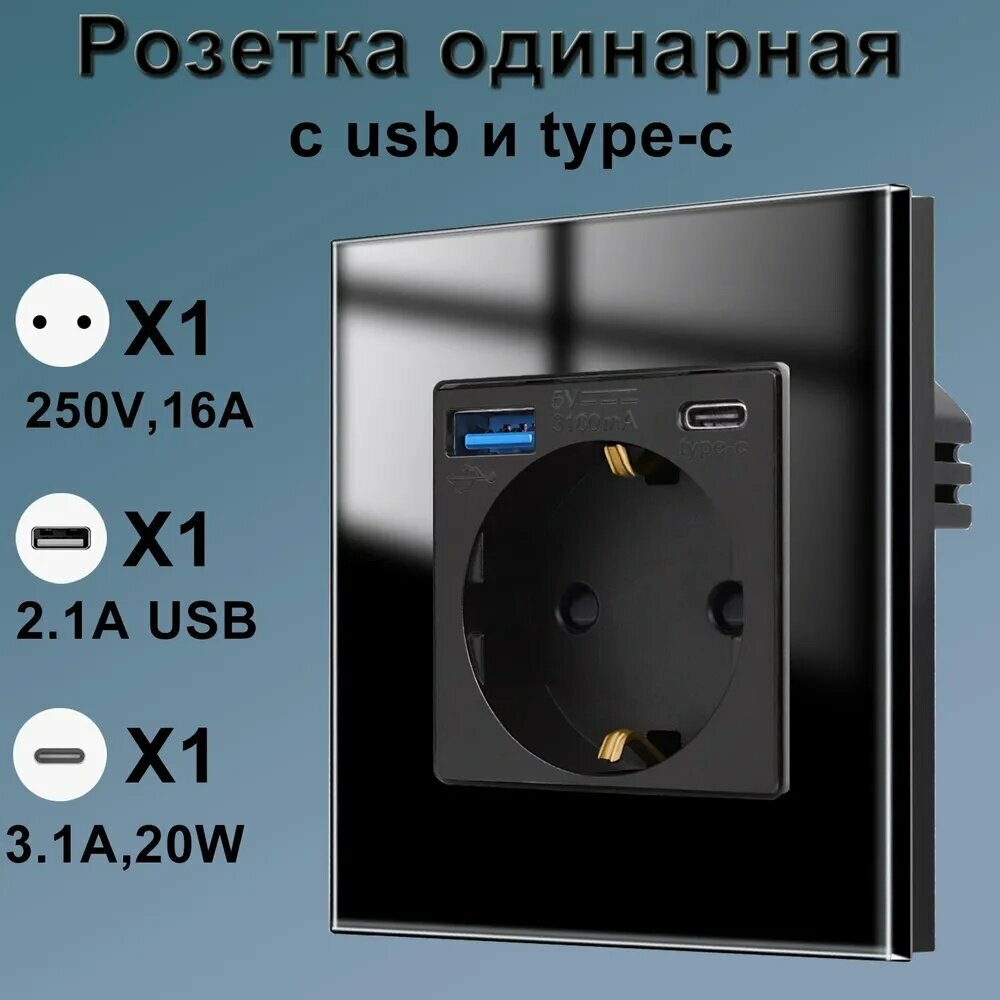 Розетка одинарная стеклянная со входами usb и type-c, черный