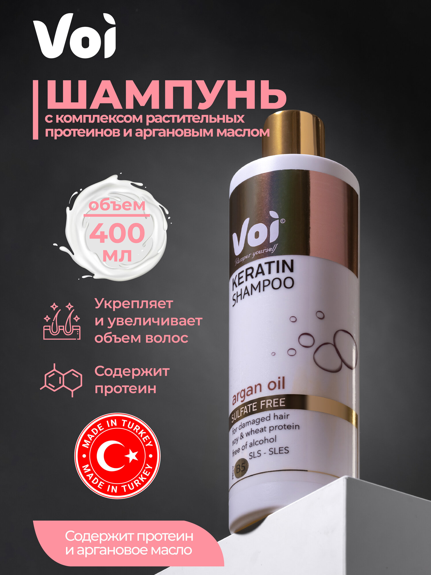 Шампунь для волос женский с комплексом растительных протеинов и аргановым маслом 400 мл VOI